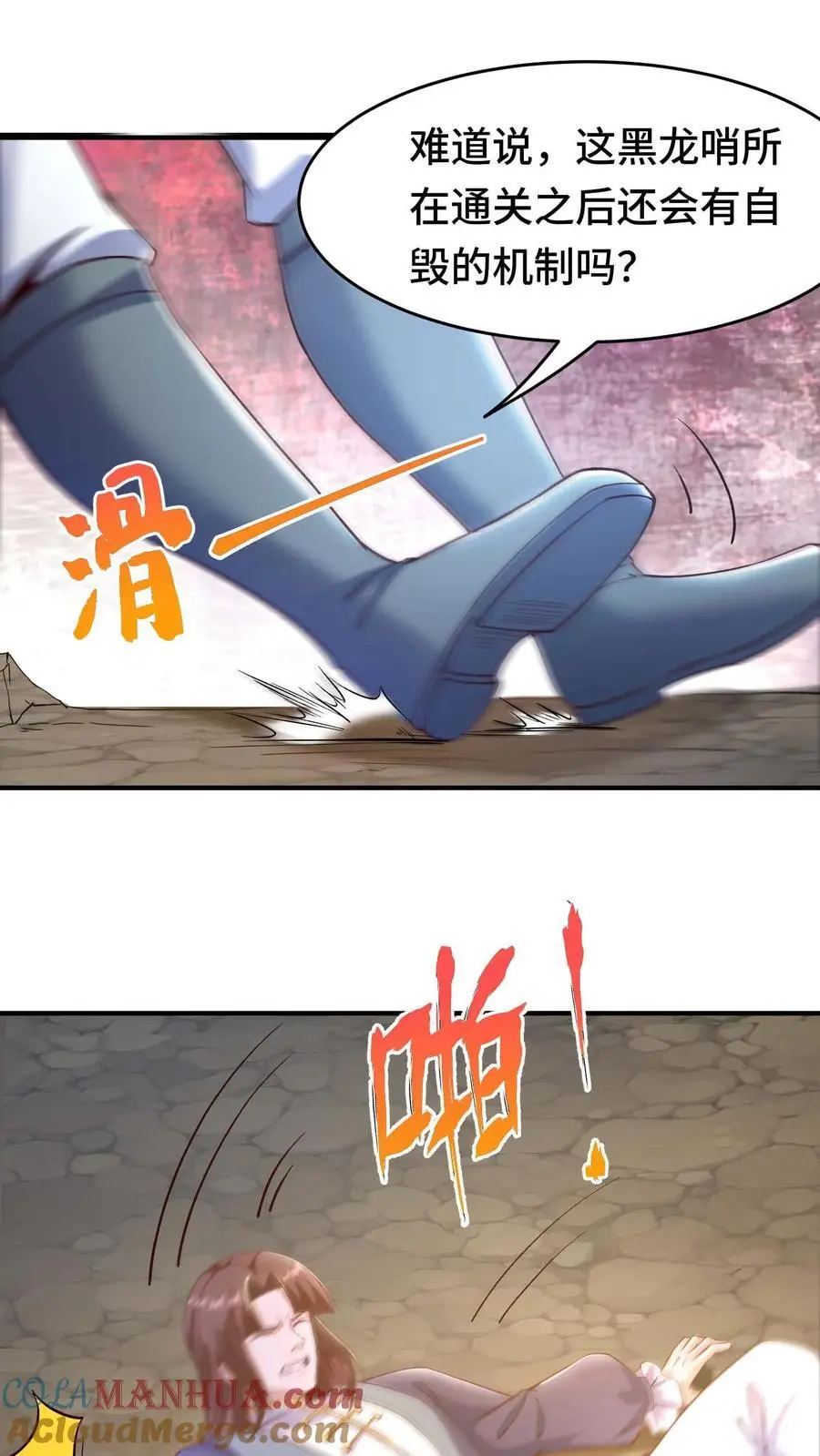 第155话 泡菜玩家金大日 第23页