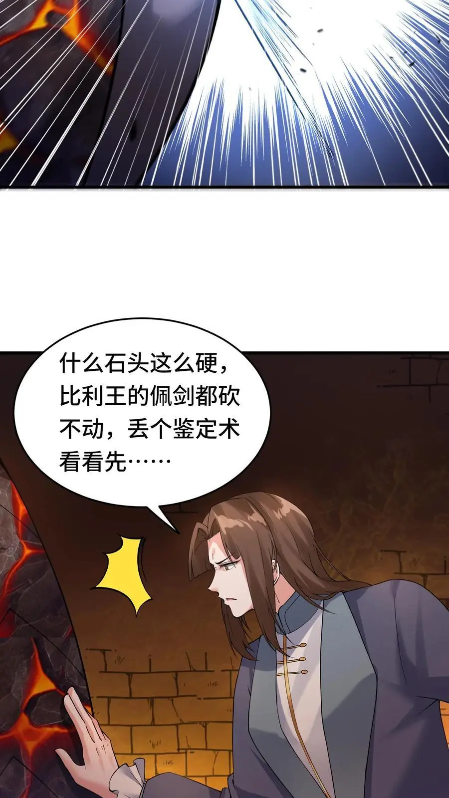 第156话 国家系统 第4页