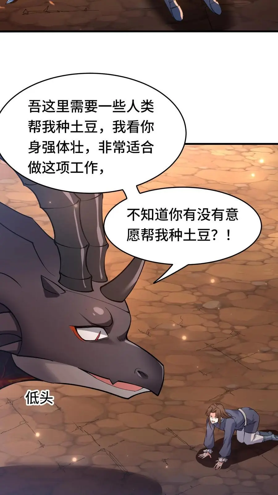 第156话 国家系统 第8页