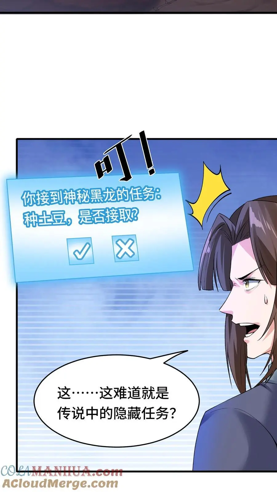 第156话 国家系统 第9页