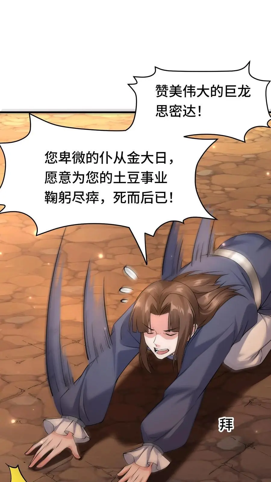 第156话 国家系统 第10页