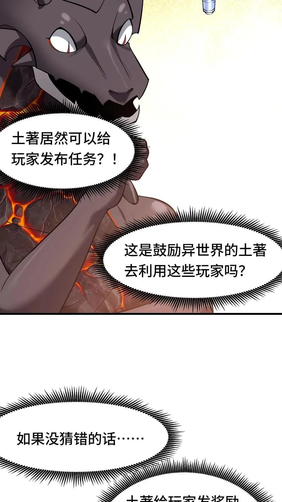 第156话 国家系统 第16页