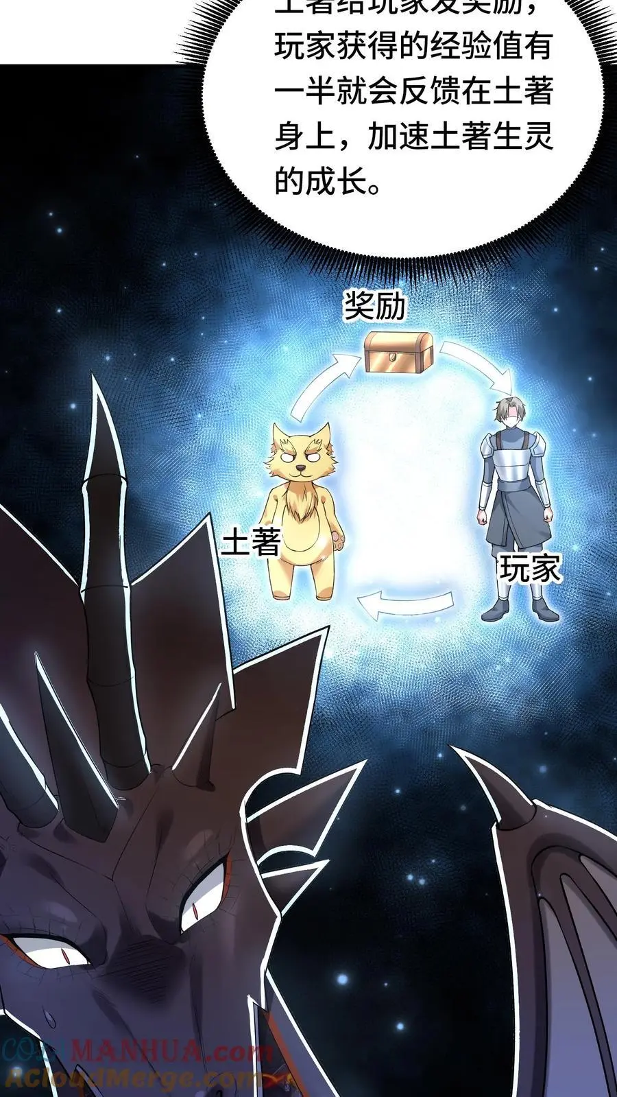 第156话 国家系统 第17页