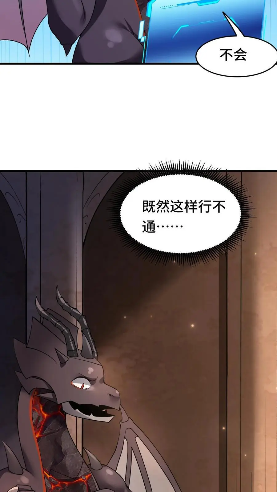 第156话 国家系统 第20页