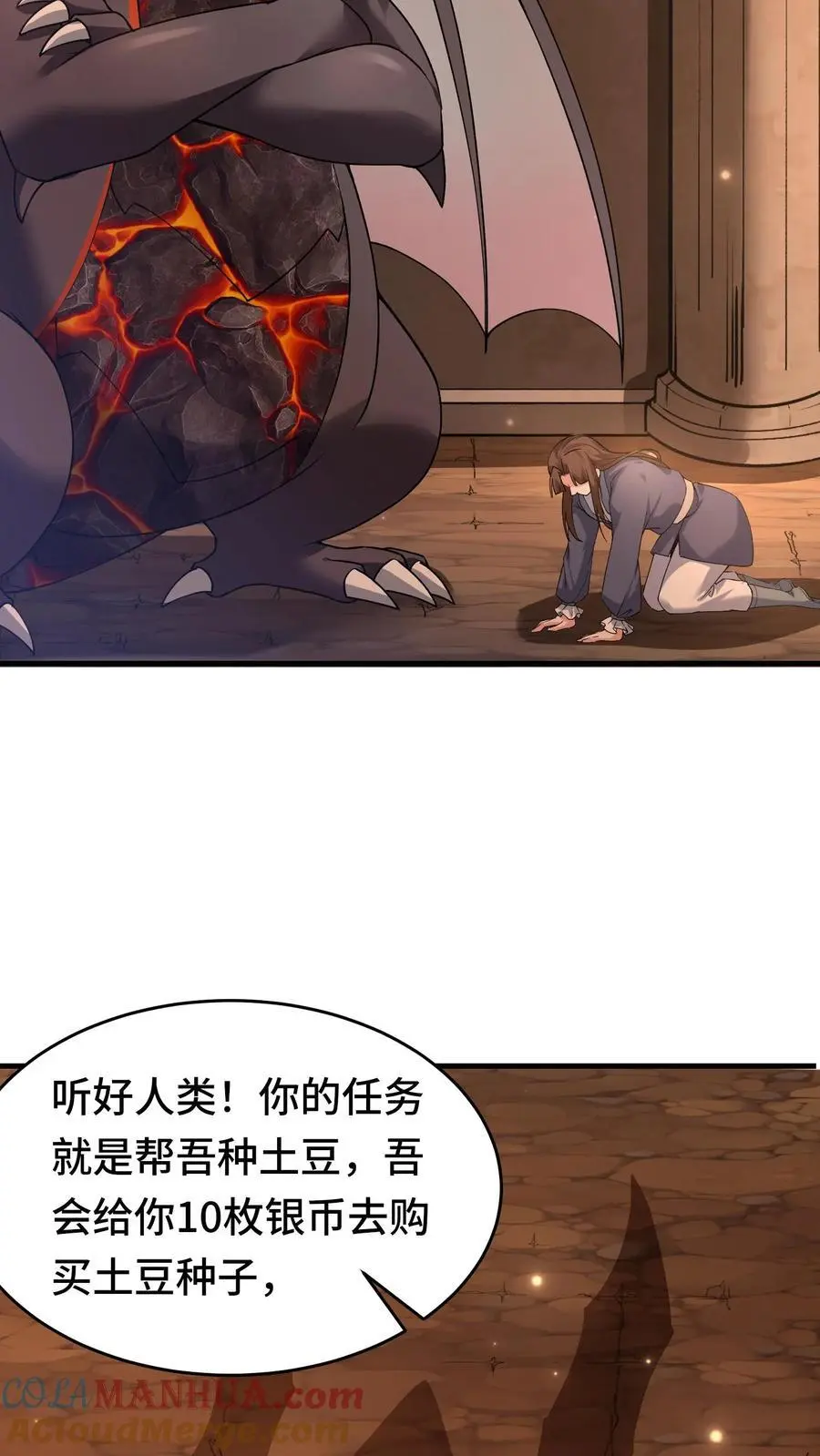 第156话 国家系统 第21页