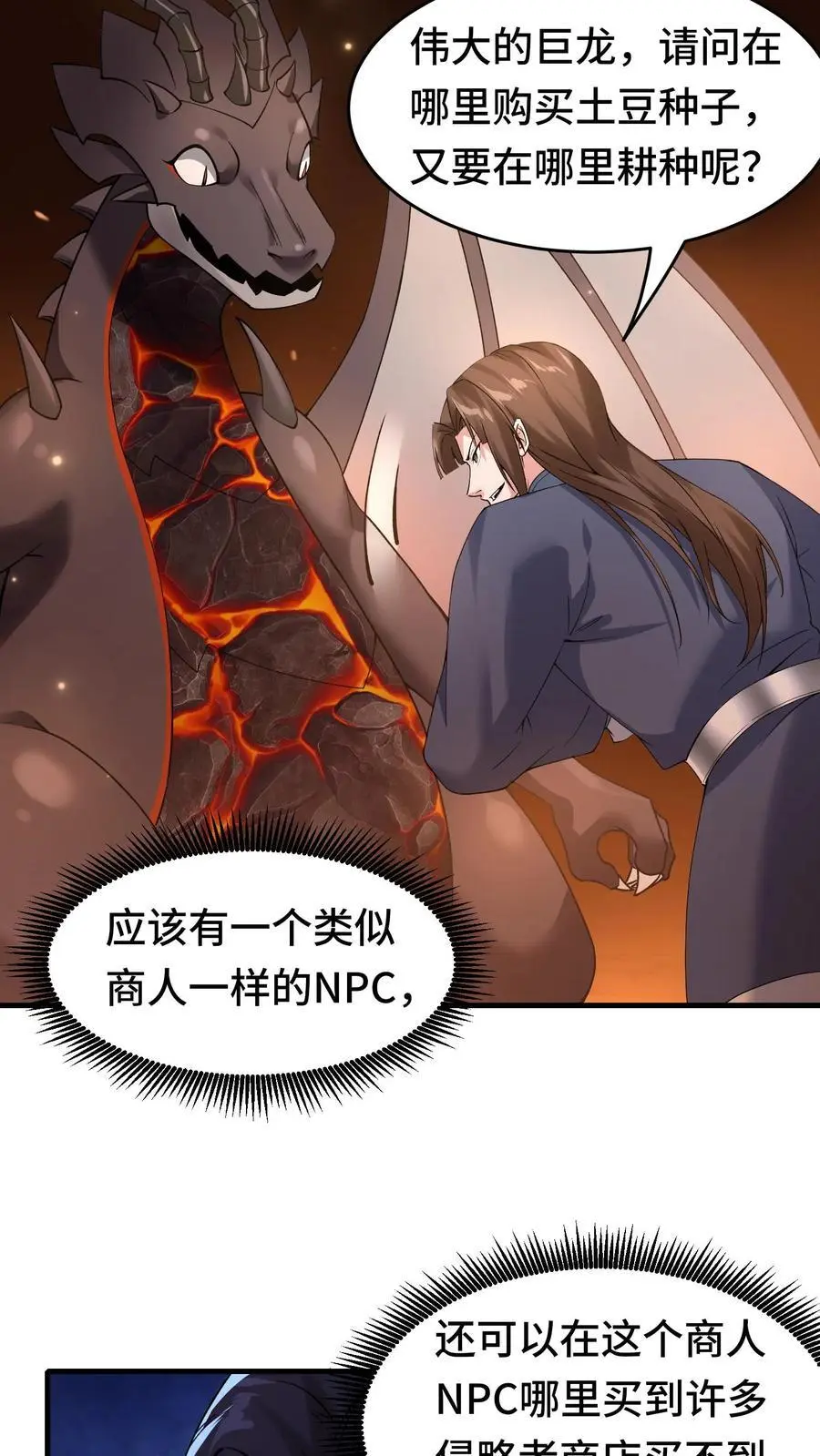 第156话 国家系统 第24页