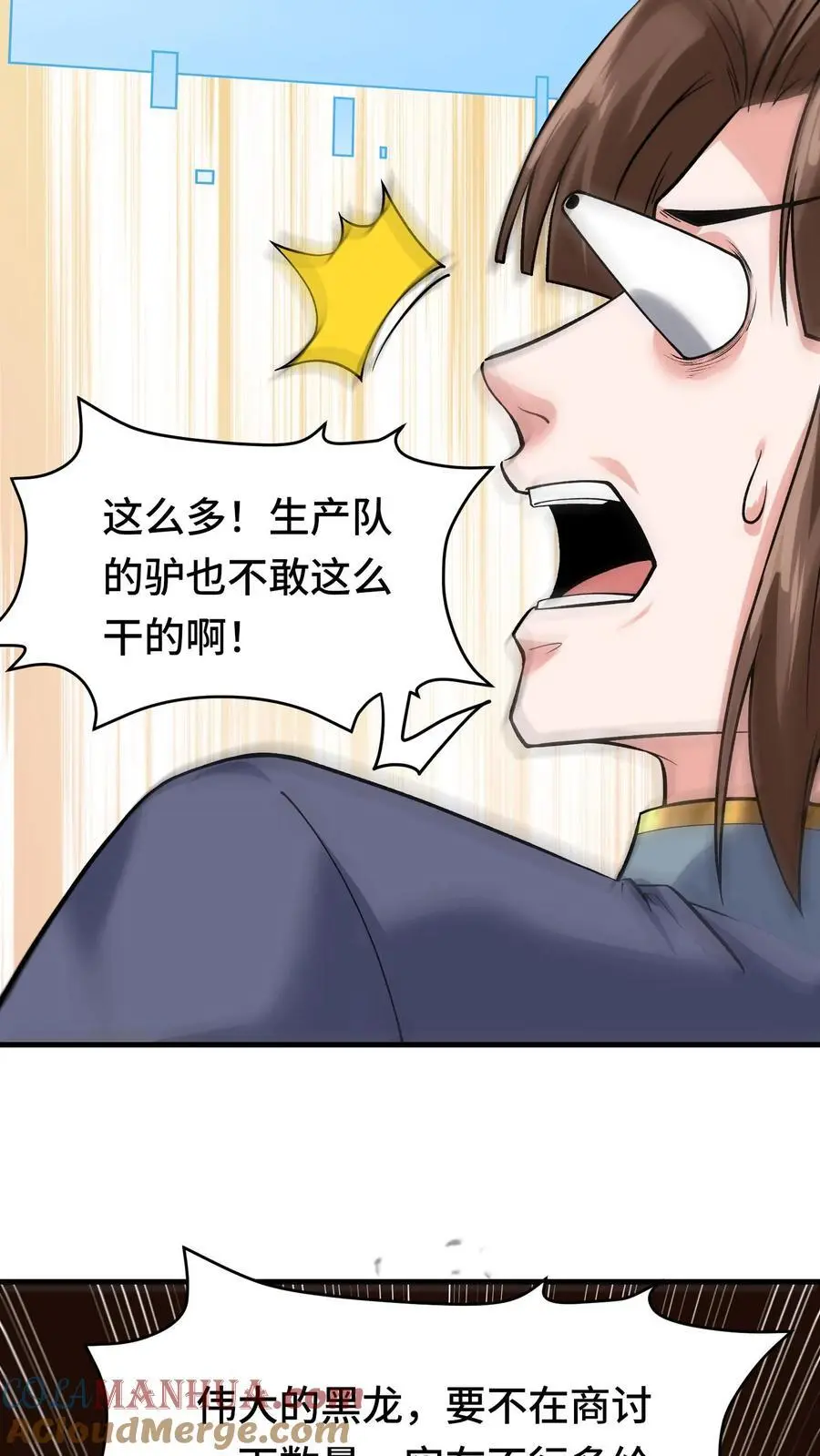 第156话 国家系统 第27页