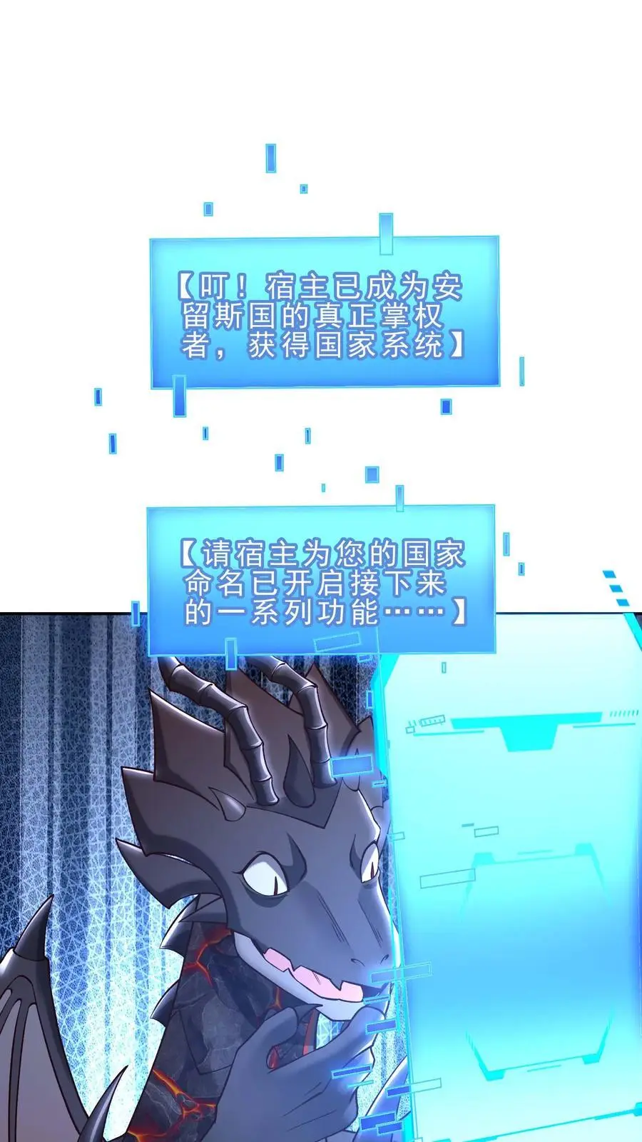 第157话 修缮安留斯王都 第2页