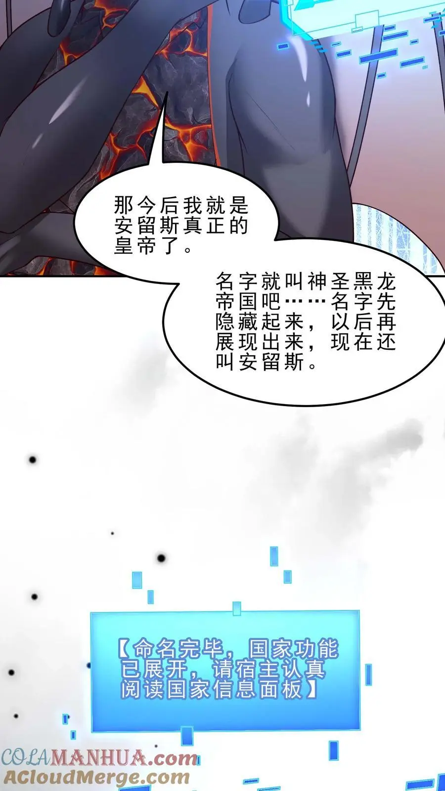 第157话 修缮安留斯王都 第3页
