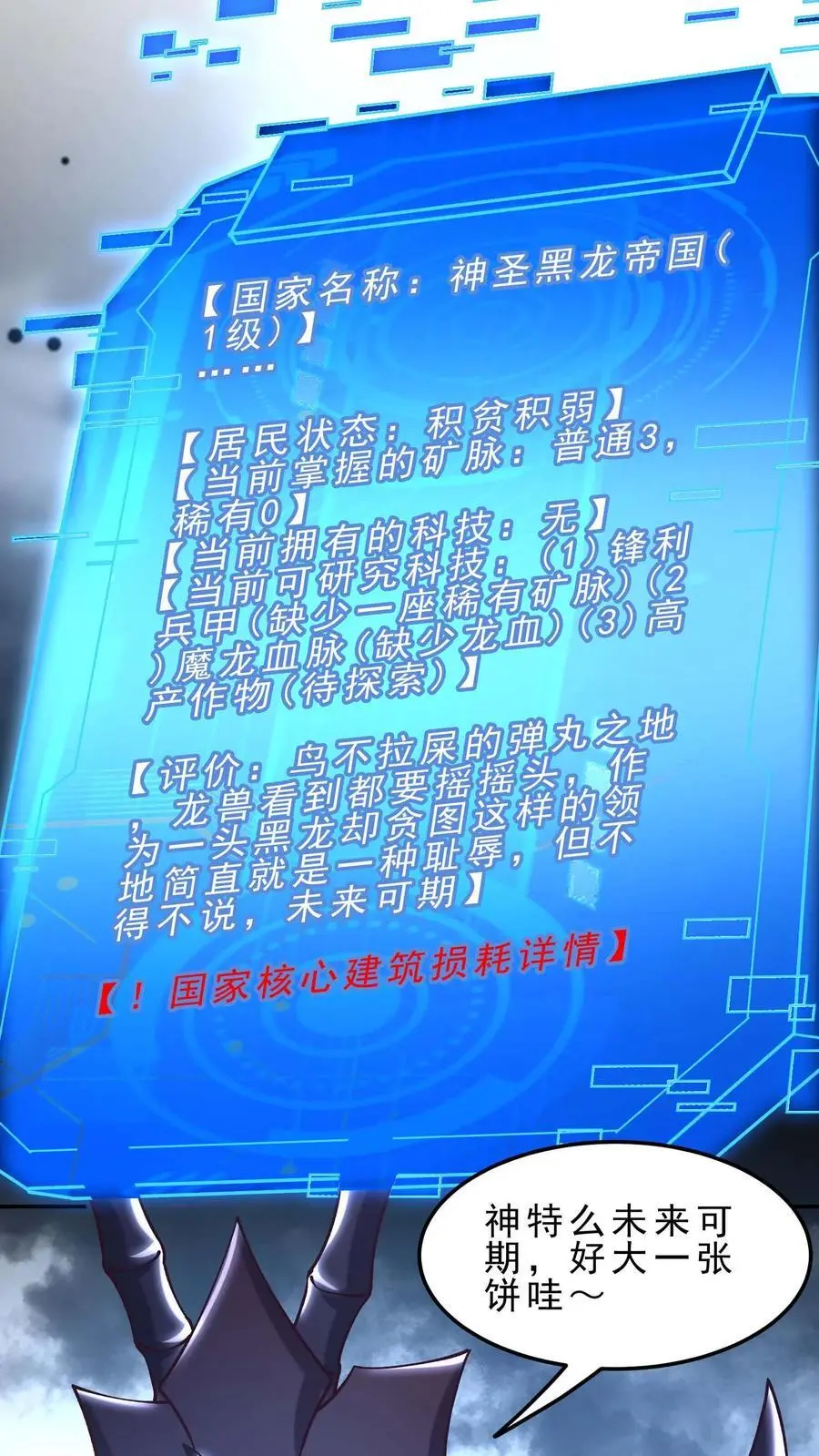第157话 修缮安留斯王都 第4页