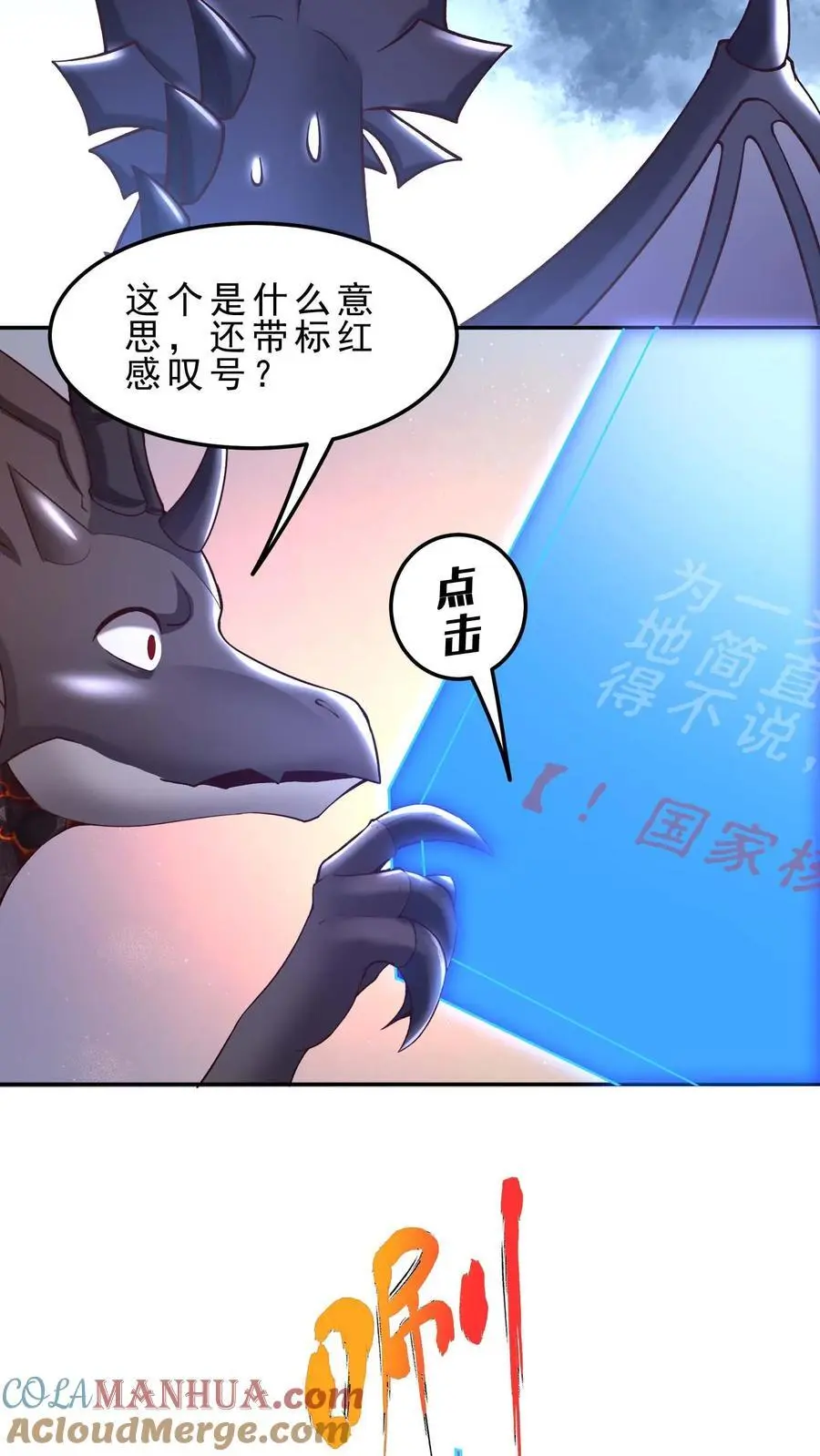 第157话 修缮安留斯王都 第5页