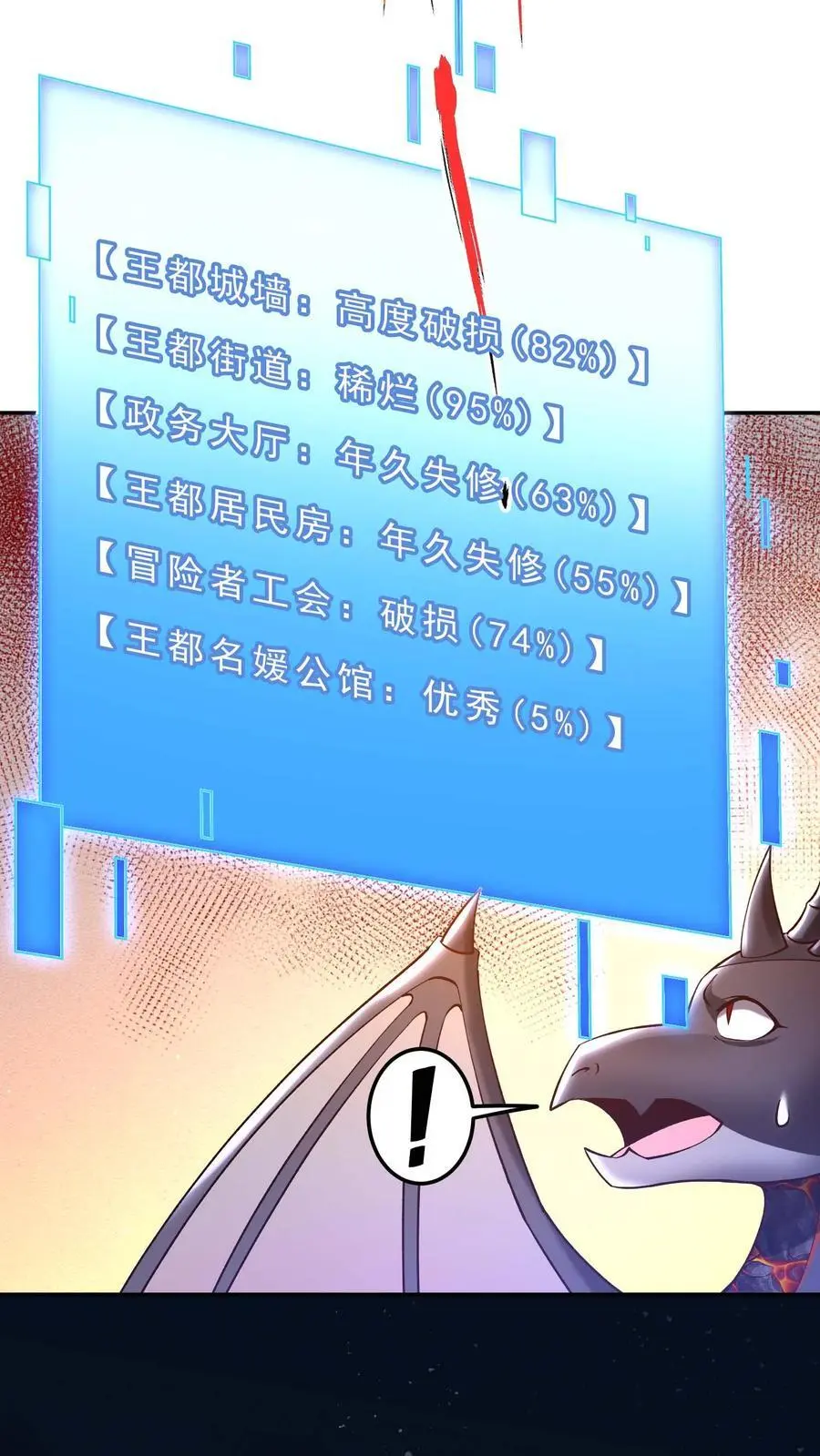 第157话 修缮安留斯王都 第6页