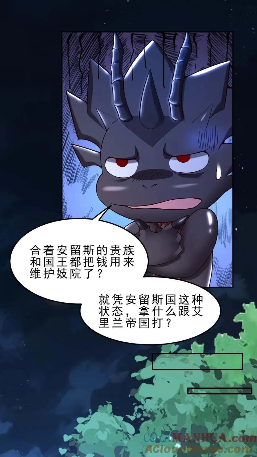 第157话 修缮安留斯王都 第7页