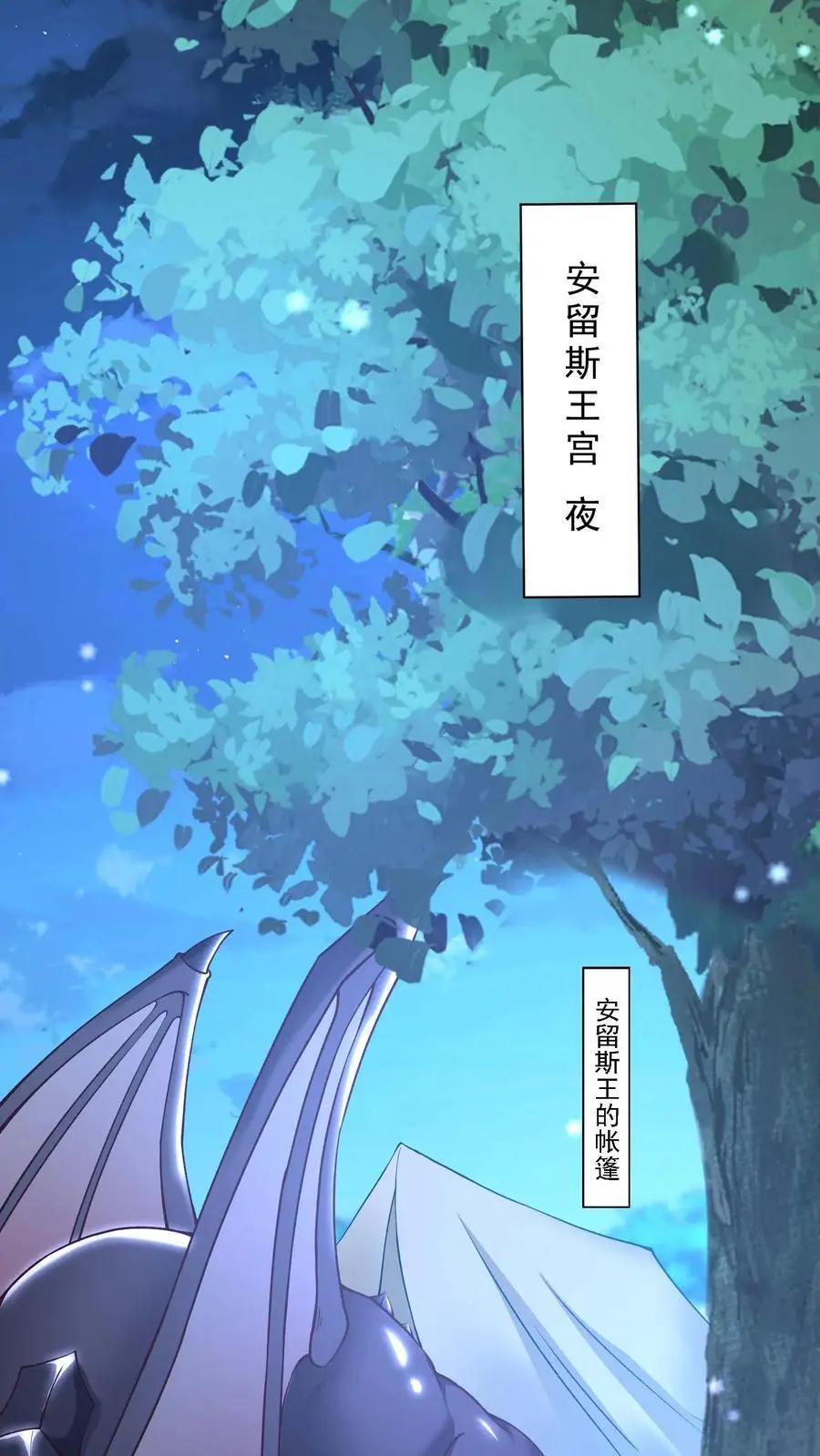 第157话 修缮安留斯王都 第8页