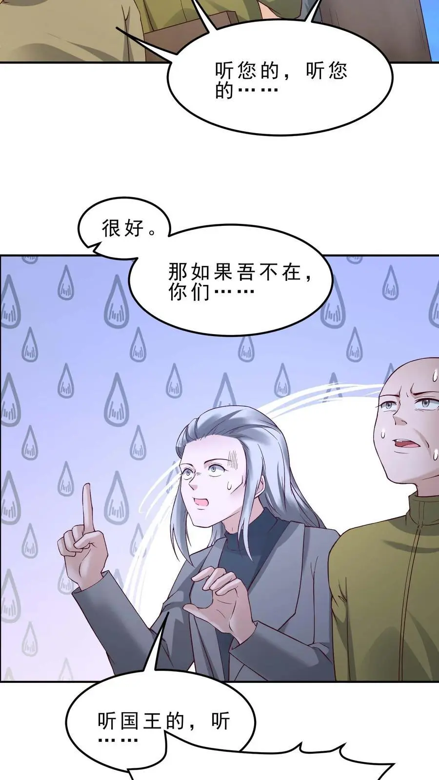 第157话 修缮安留斯王都 第12页