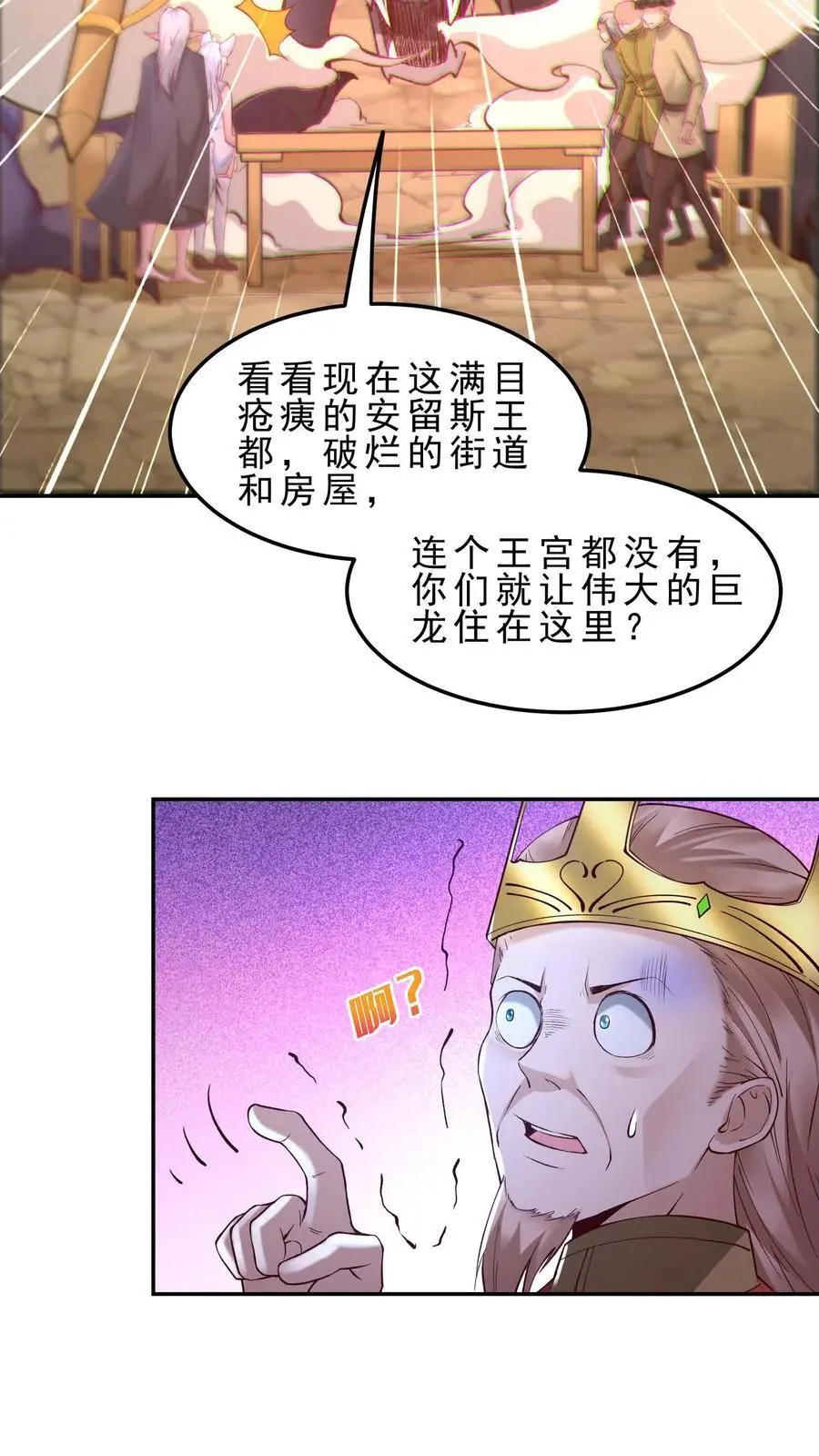 第157话 修缮安留斯王都 第16页
