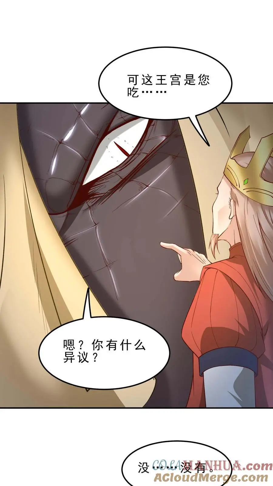 第157话 修缮安留斯王都 第17页