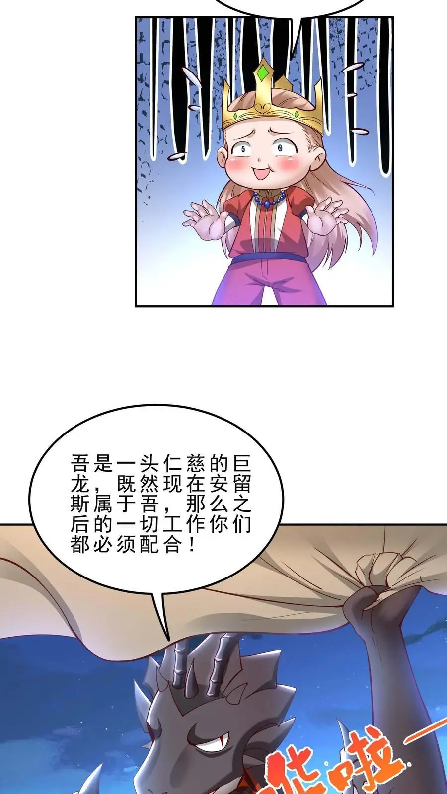 第157话 修缮安留斯王都 第18页