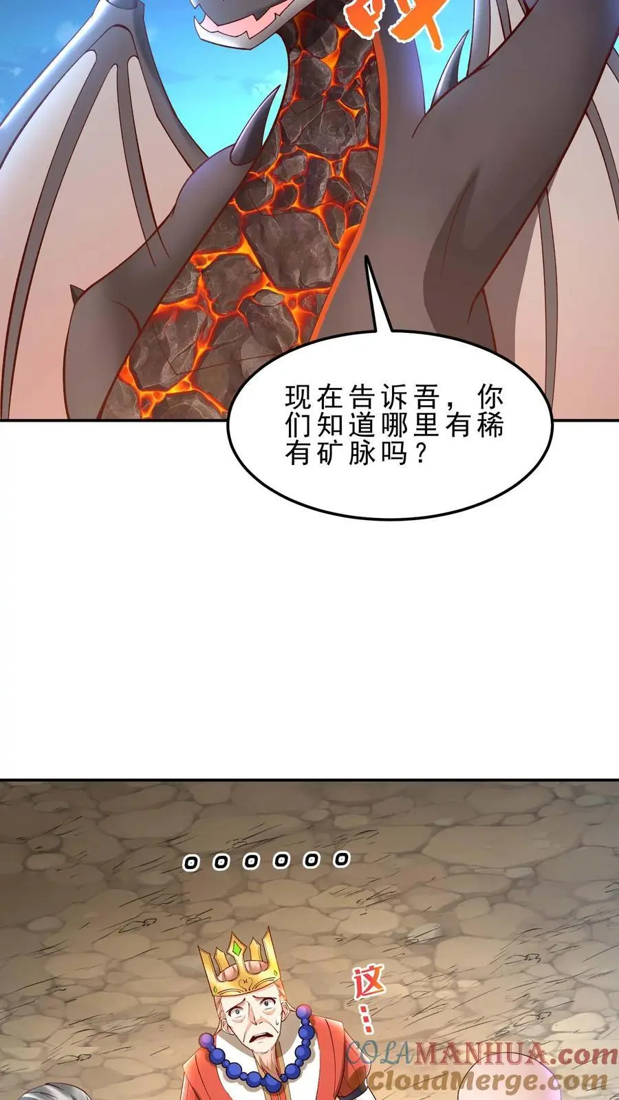 第157话 修缮安留斯王都 第19页