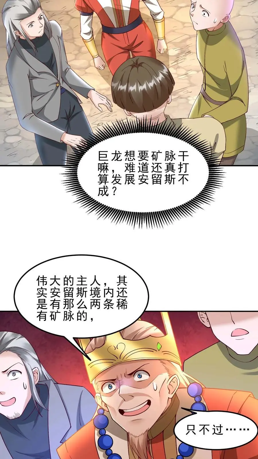 第157话 修缮安留斯王都 第20页