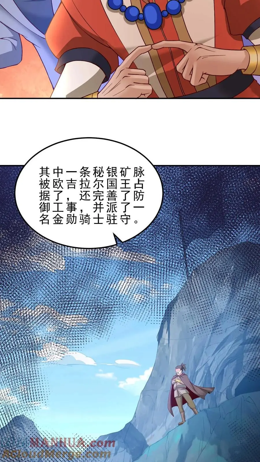第157话 修缮安留斯王都 第21页