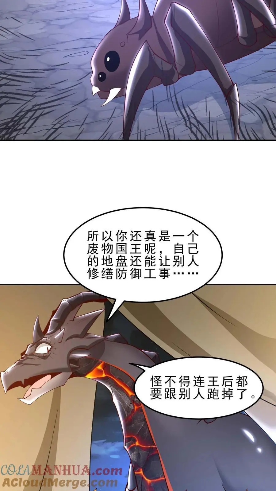 第157话 修缮安留斯王都 第23页