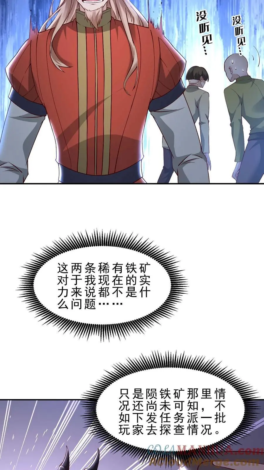第157话 修缮安留斯王都 第25页