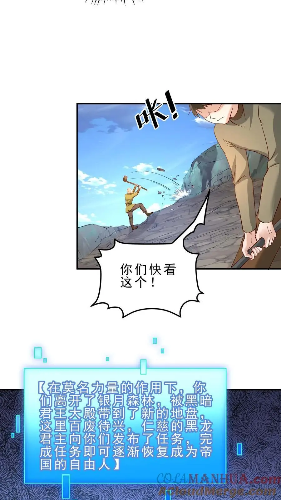 第157话 修缮安留斯王都 第27页