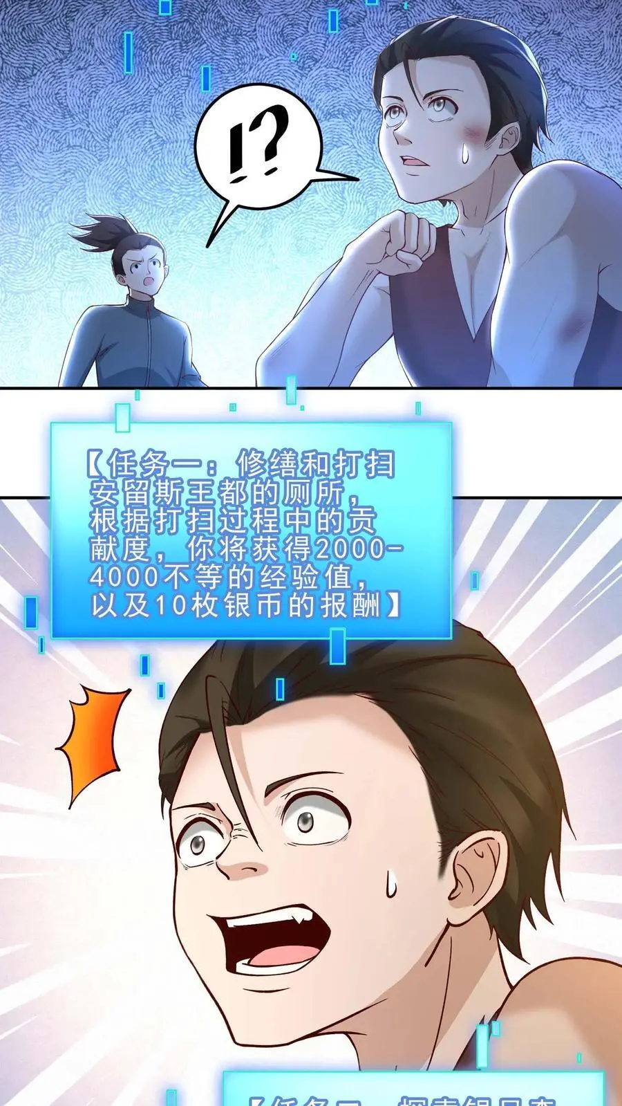 第157话 修缮安留斯王都 第28页
