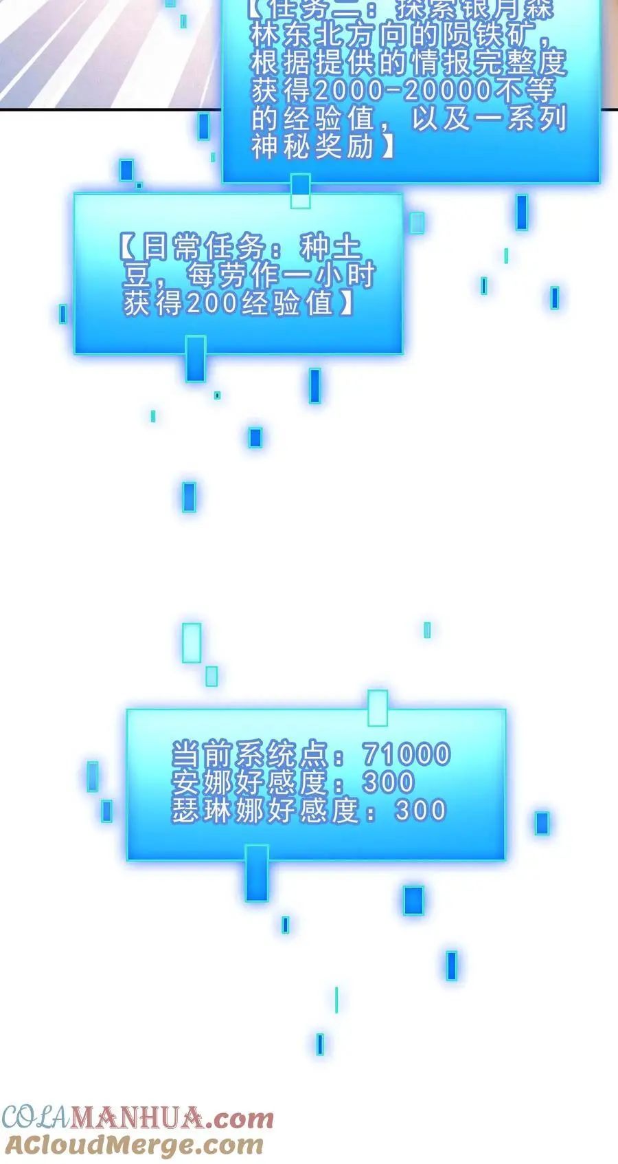 第157话 修缮安留斯王都 第29页