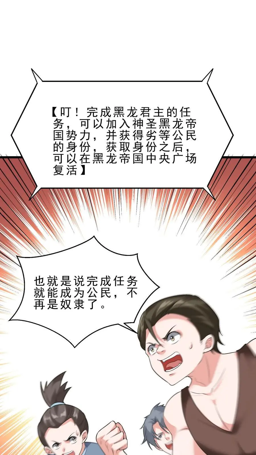 第158话 暗黑兽栏 第2页