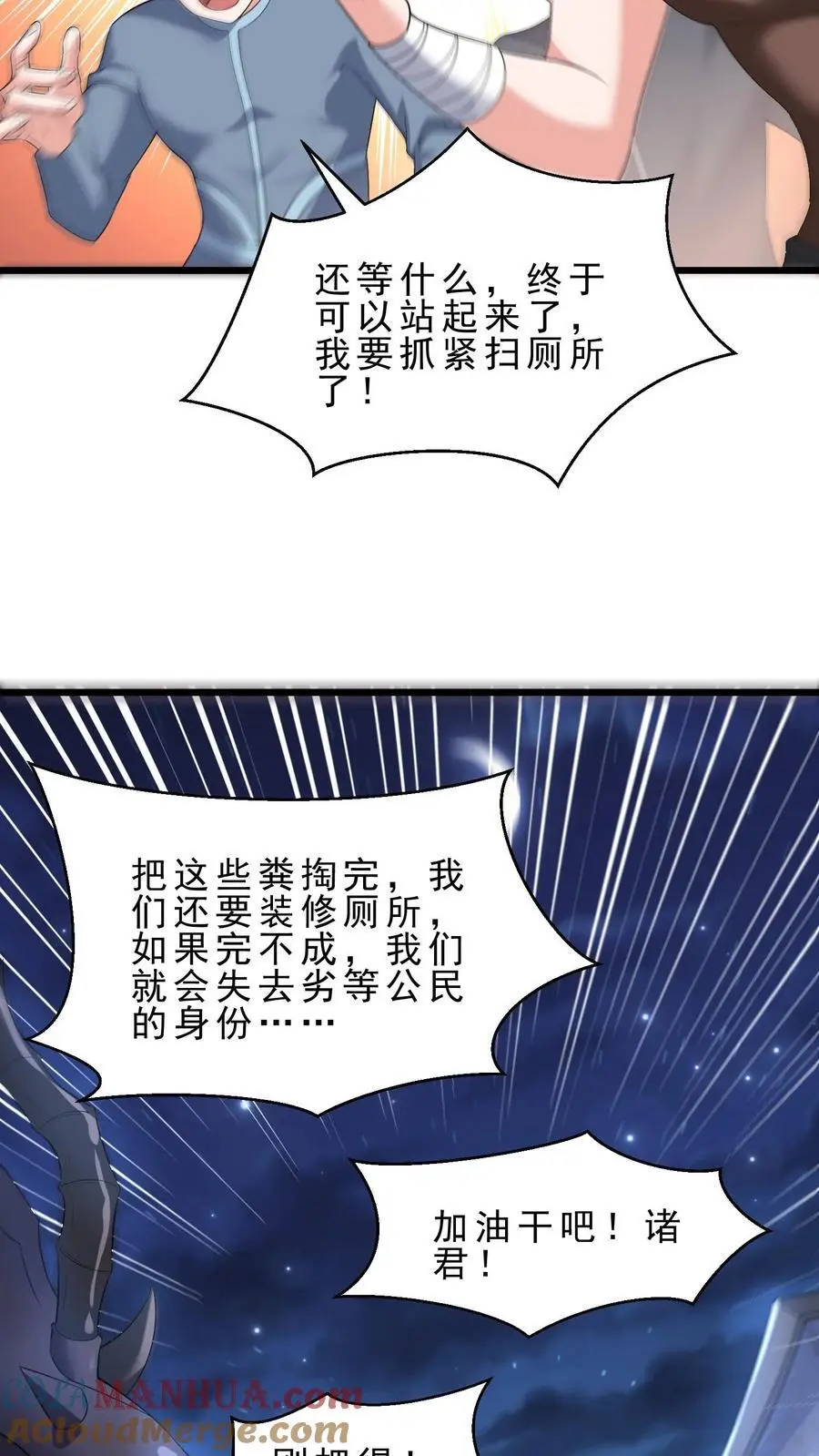 第158话 暗黑兽栏 第3页