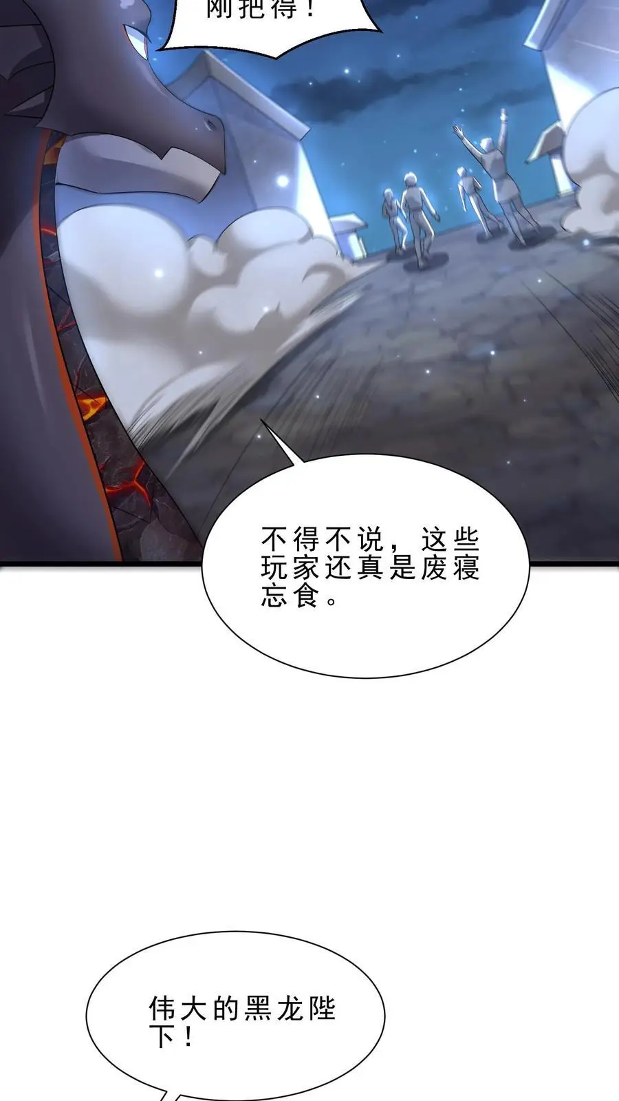 第158话 暗黑兽栏 第4页