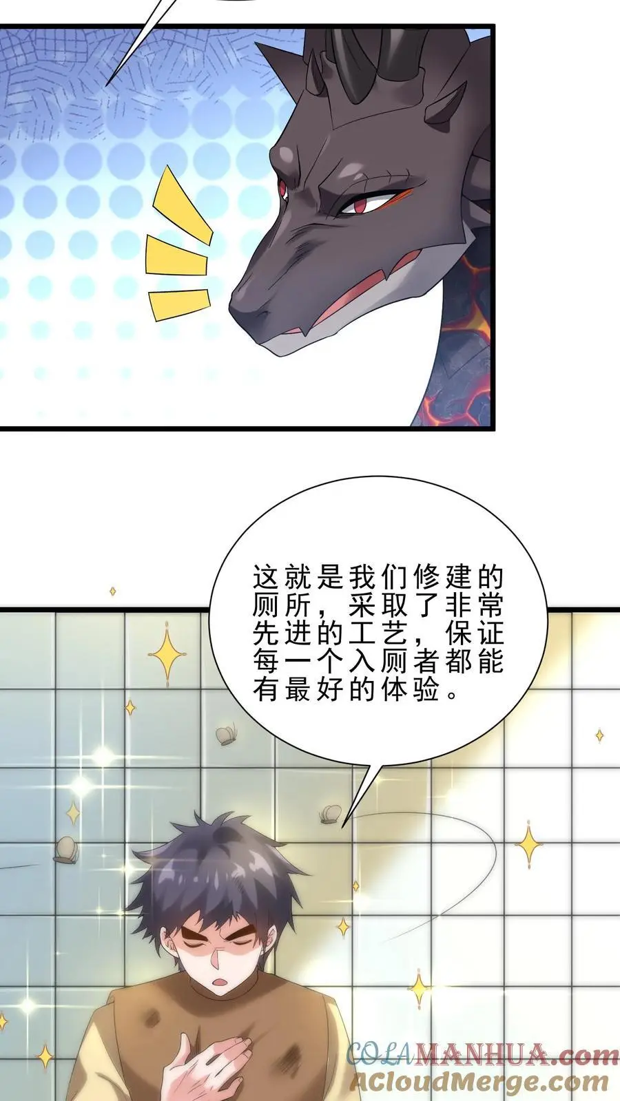 第158话 暗黑兽栏 第5页