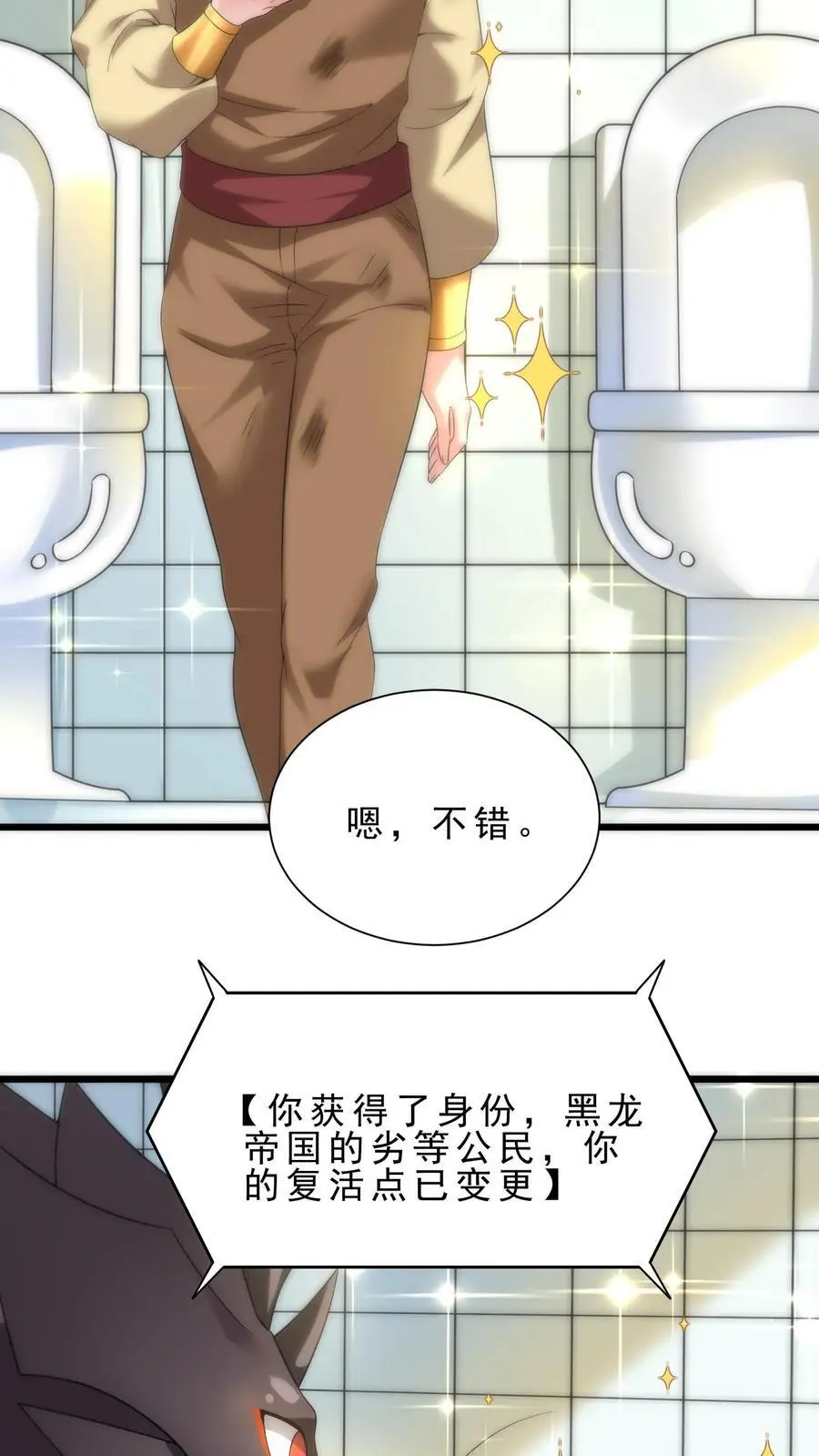 第158话 暗黑兽栏 第6页