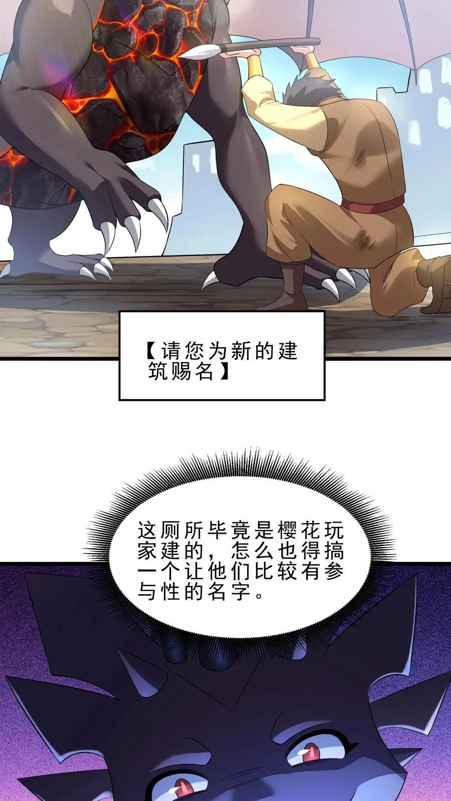 第158话 暗黑兽栏 第8页
