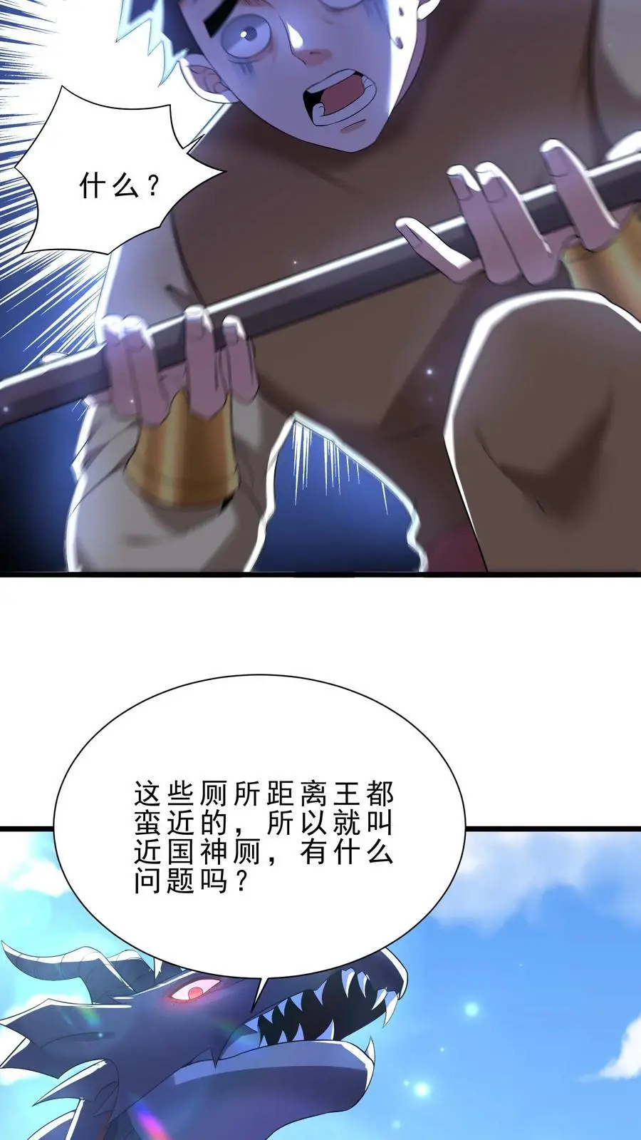 第158话 暗黑兽栏 第10页