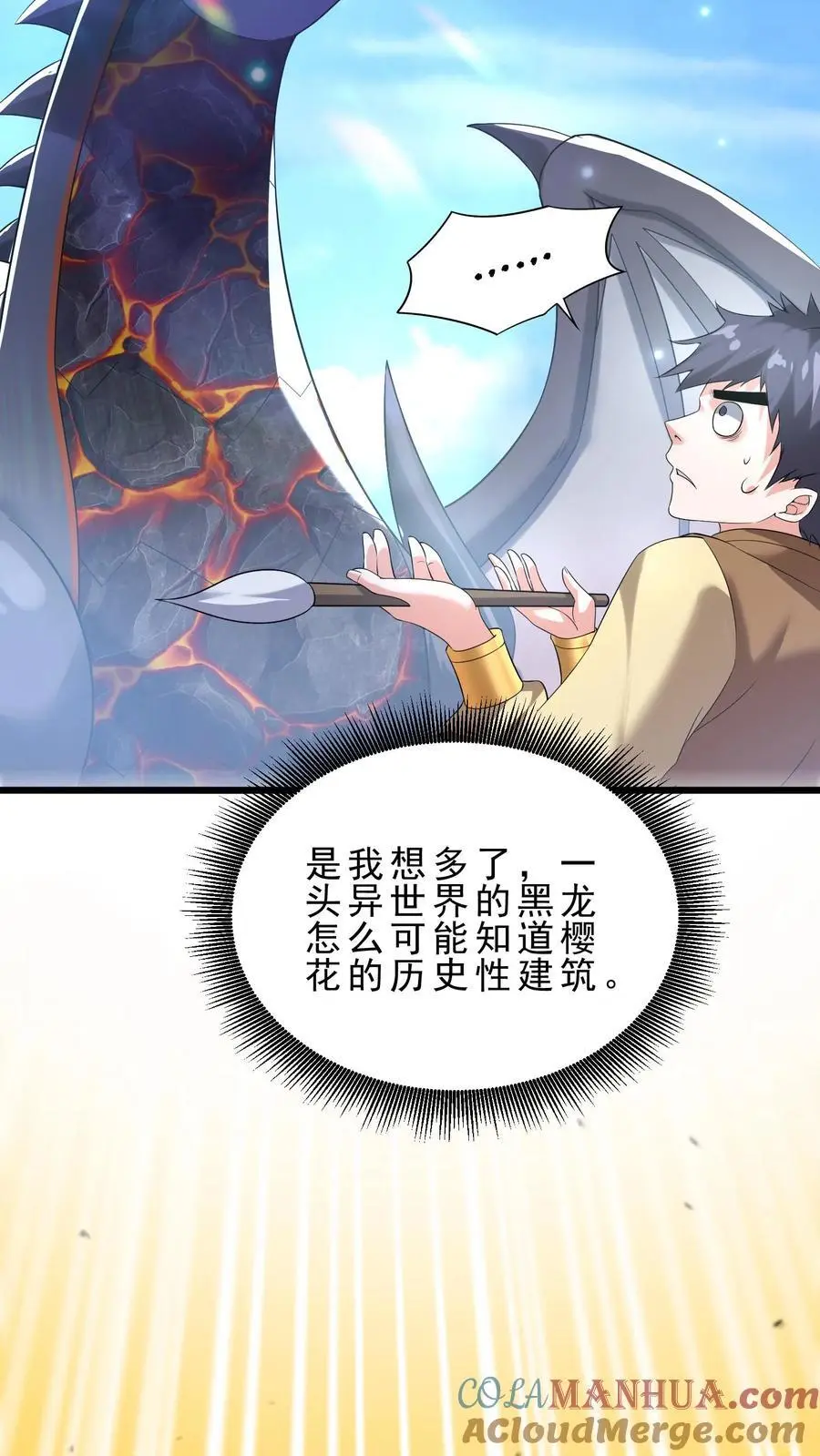 第158话 暗黑兽栏 第11页