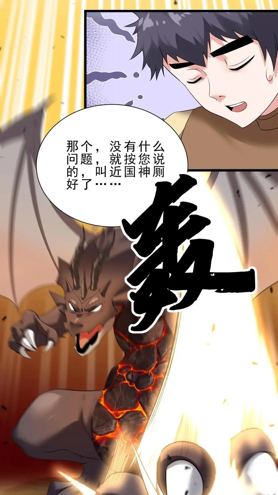 第158话 暗黑兽栏 第12页