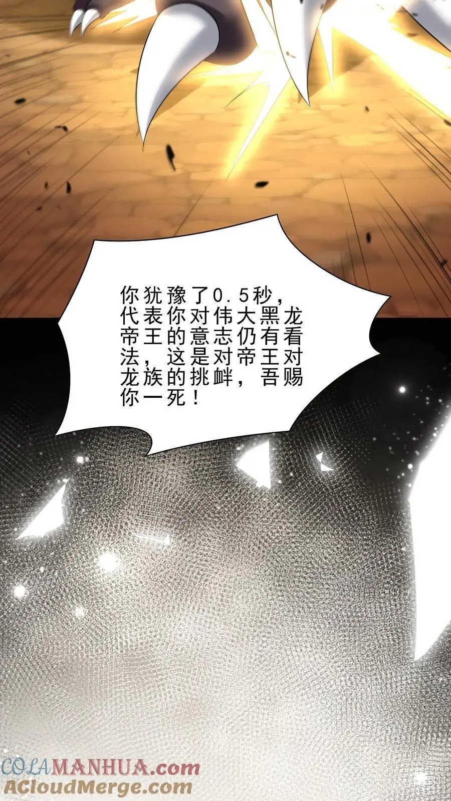 第158话 暗黑兽栏 第13页