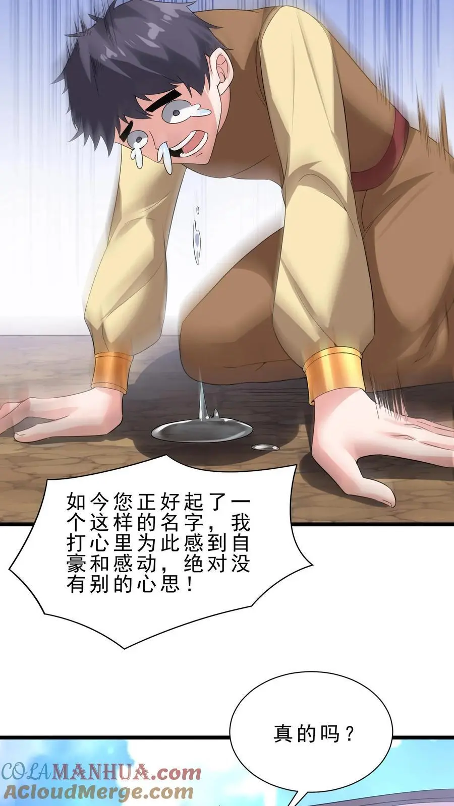 第158话 暗黑兽栏 第15页