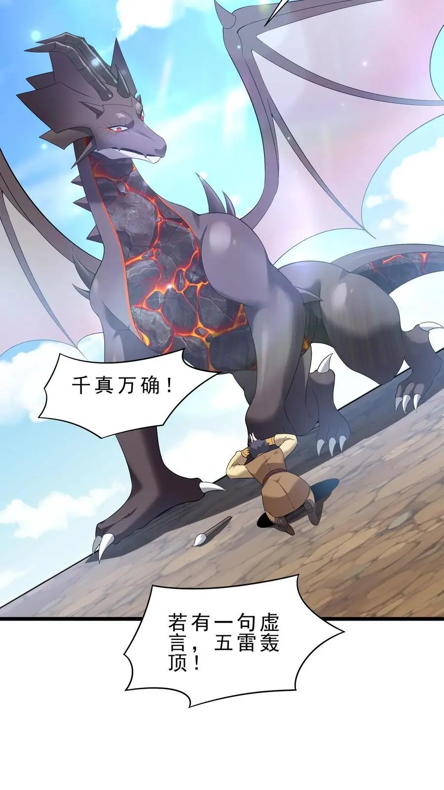 第158话 暗黑兽栏 第16页