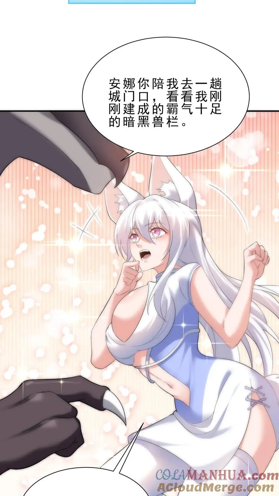 第158话 暗黑兽栏 第21页