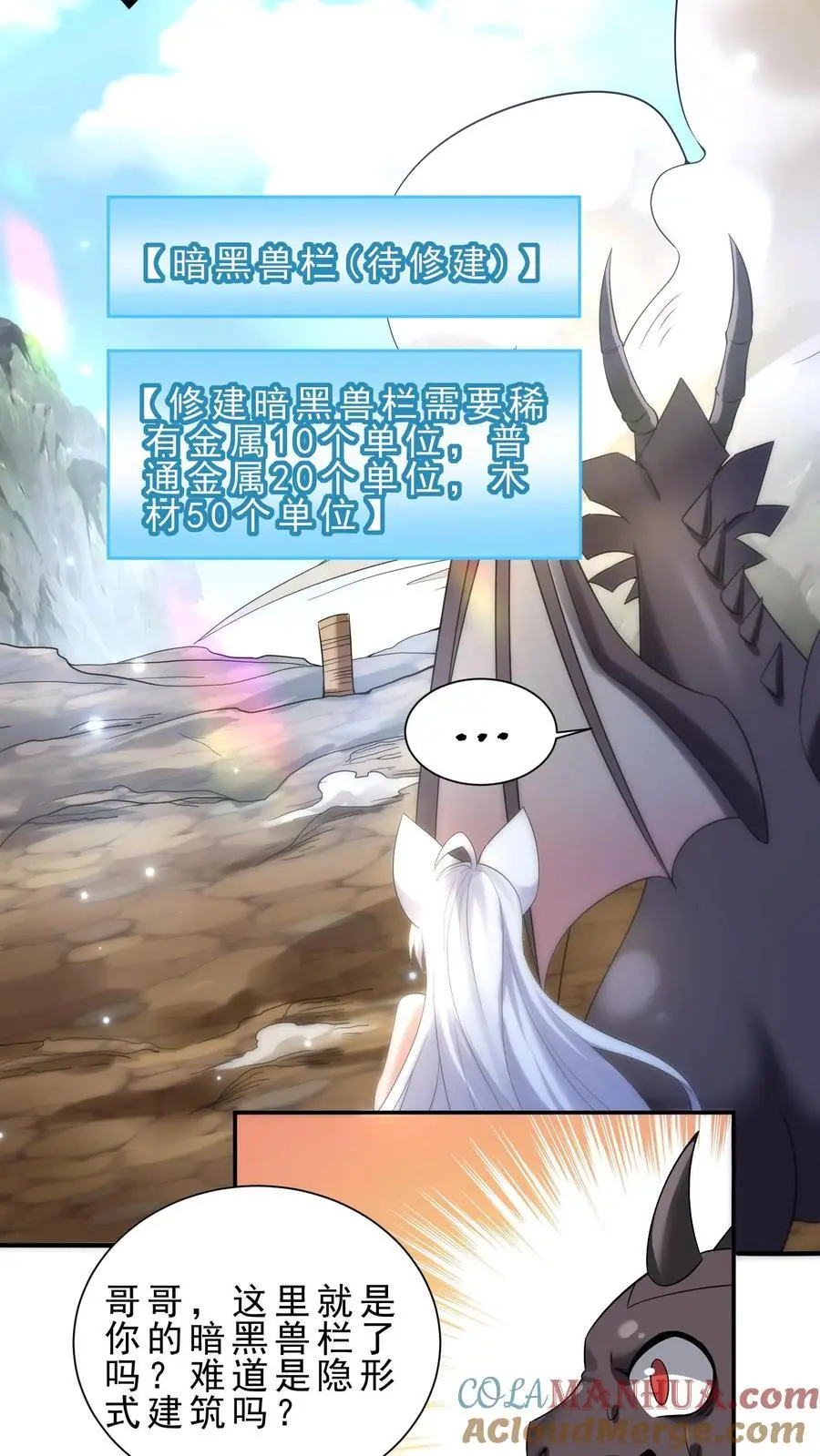 第158话 暗黑兽栏 第23页
