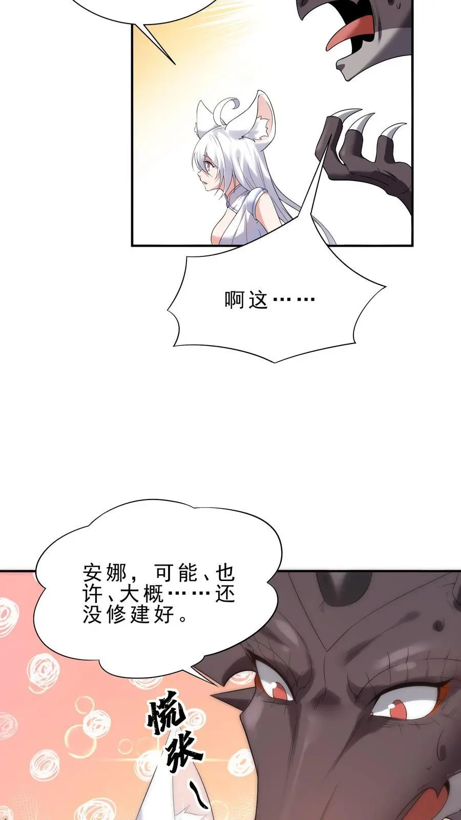 第158话 暗黑兽栏 第24页