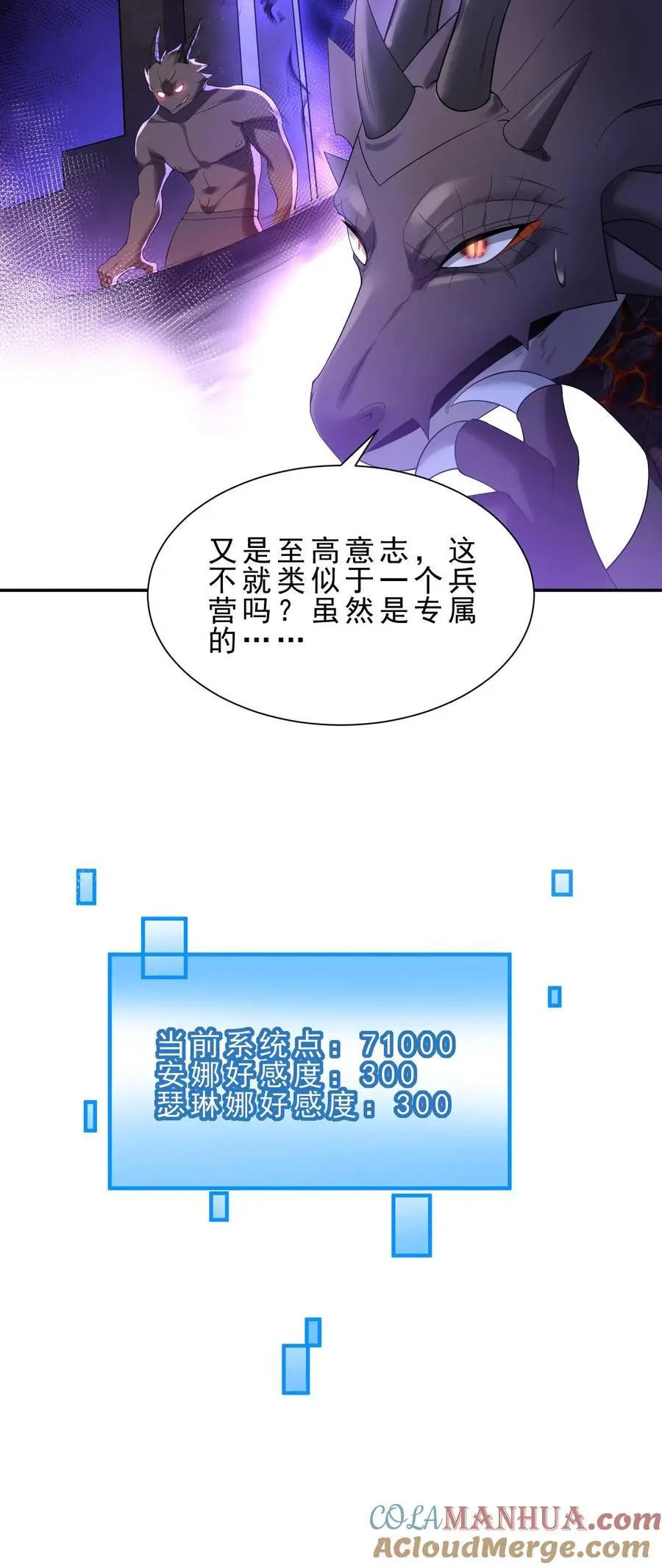 第158话 暗黑兽栏 第27页