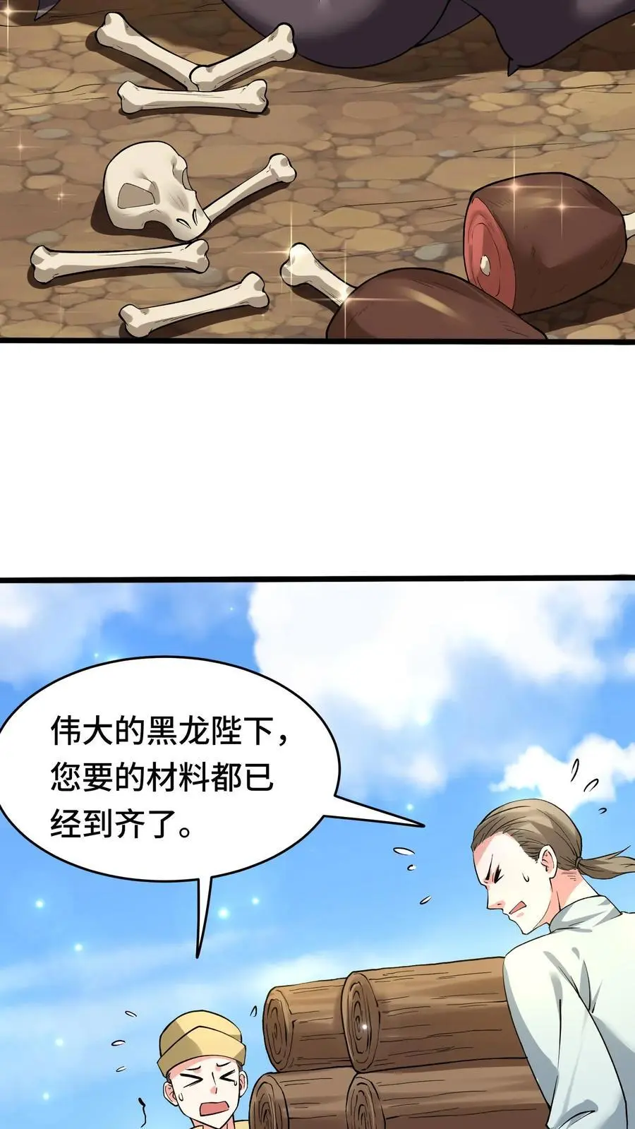 第159话 要打仗了 第10页