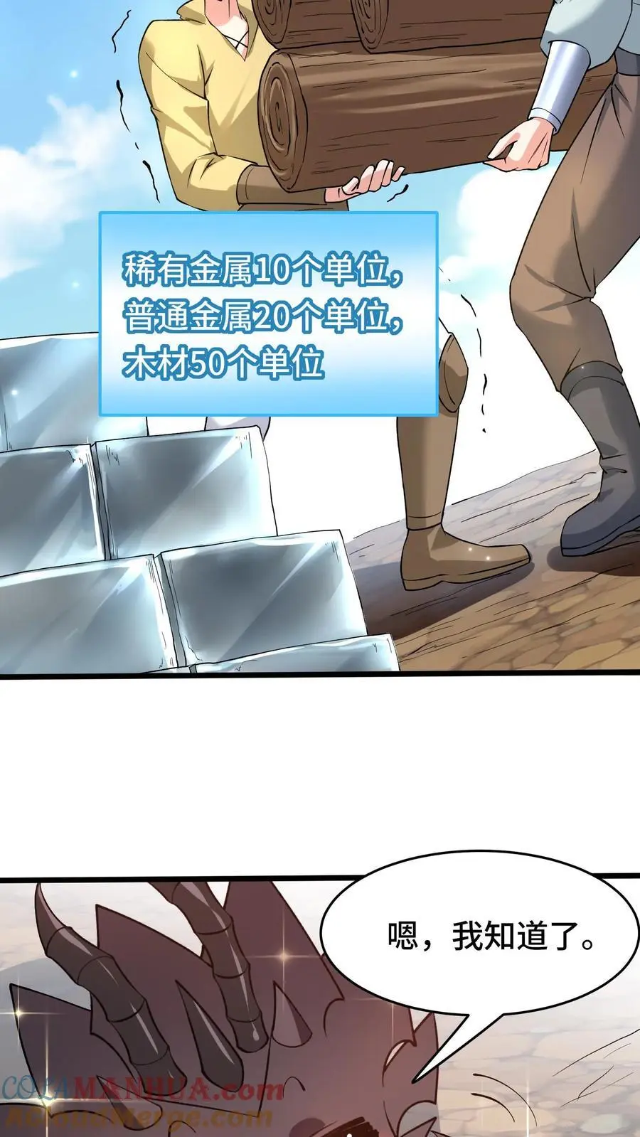 第159话 要打仗了 第11页