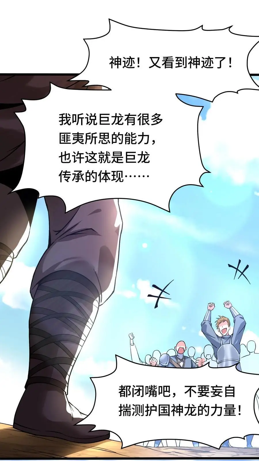 第159话 要打仗了 第24页