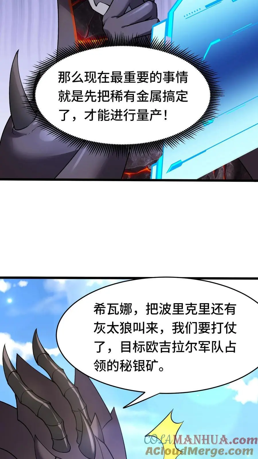 第159话 要打仗了 第29页